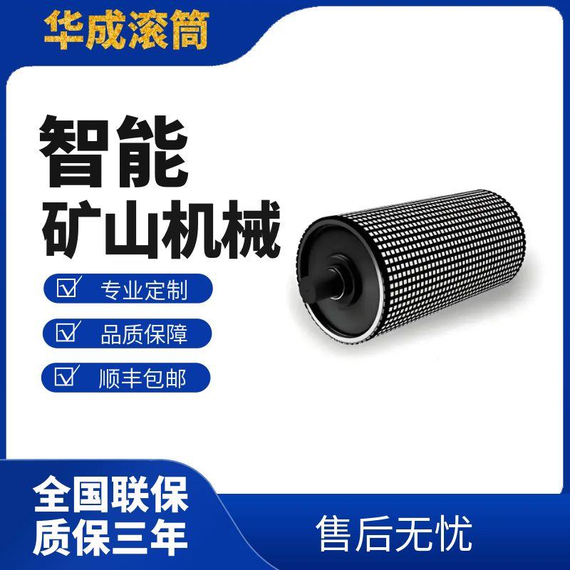 菱形包膠滾筒