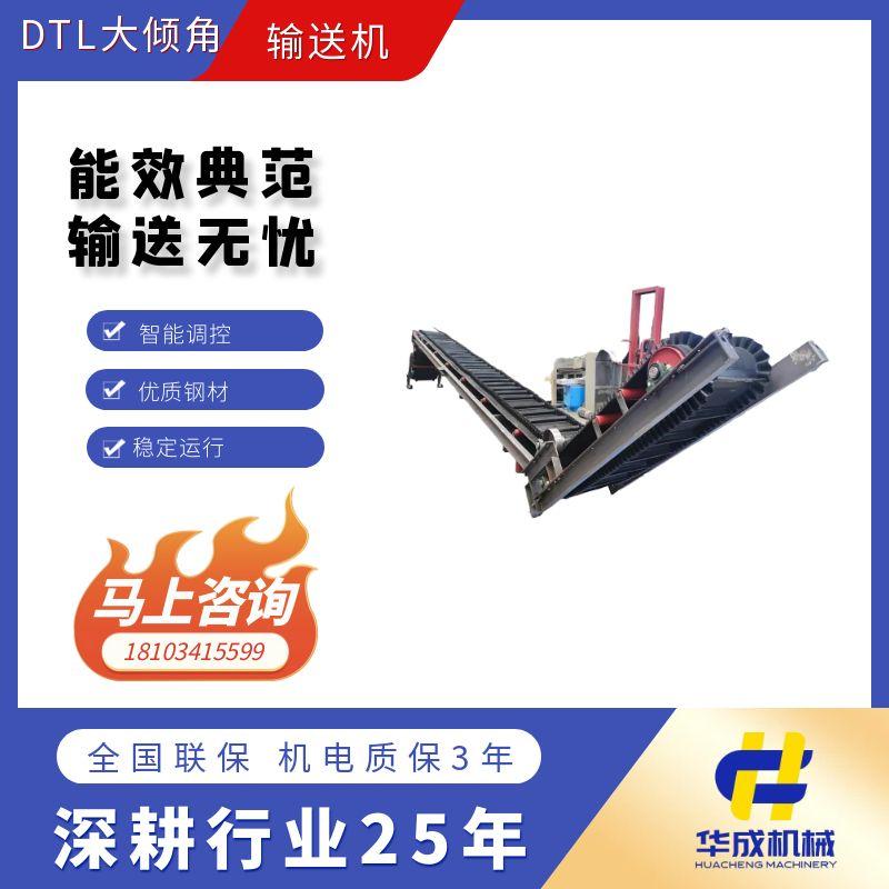 DTL大傾角帶式輸送機 廠家直銷 質保兩年 免費設計選型