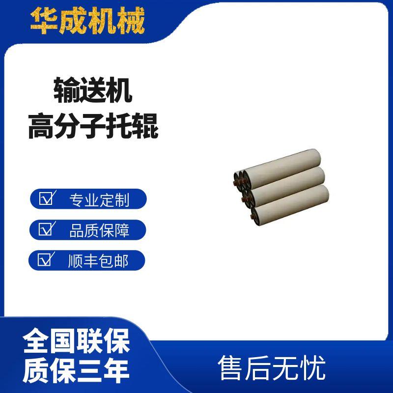 高分子托輥