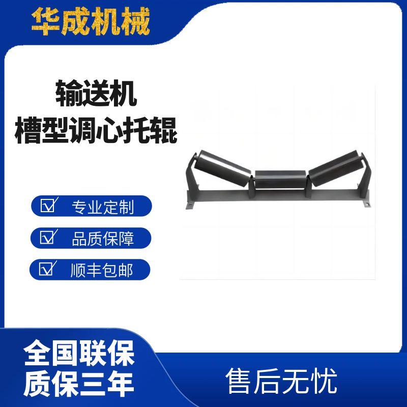 調心托輥centring idler