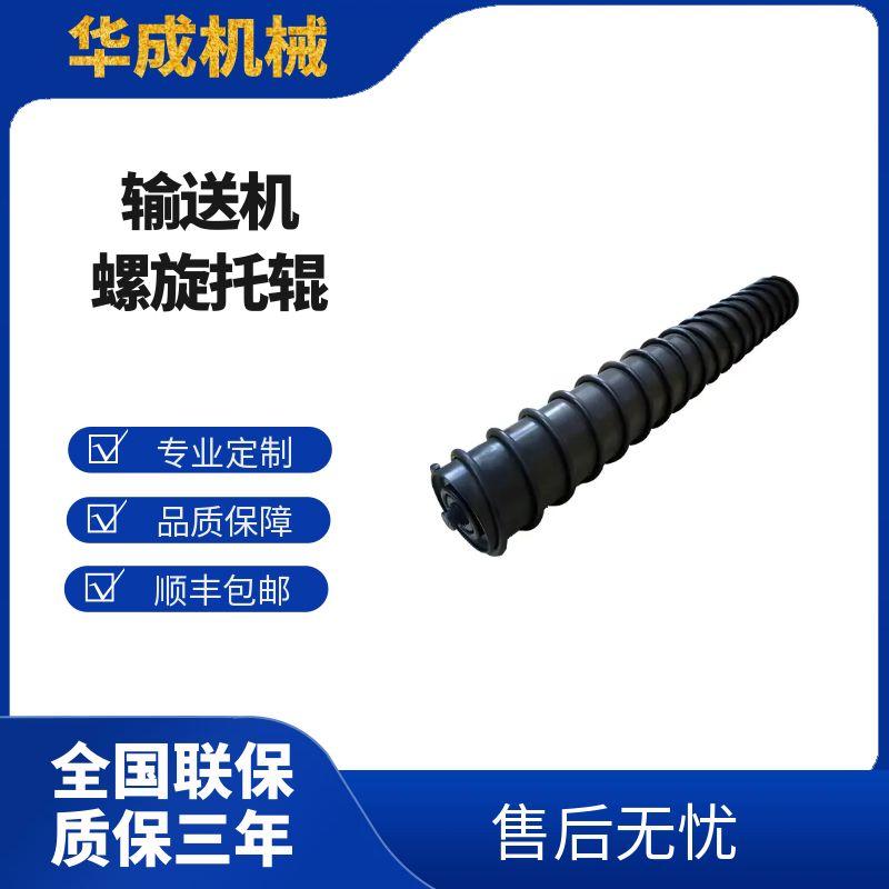 螺旋托輥