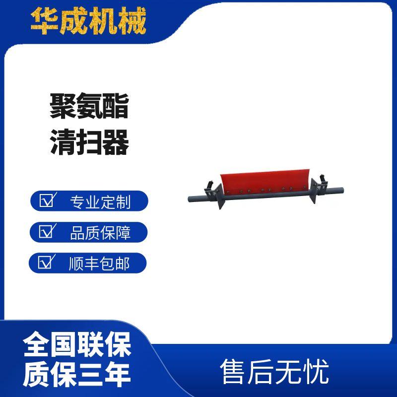 聚氨酯清掃器