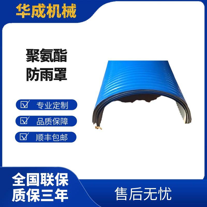 帶式輸送機防雨罩