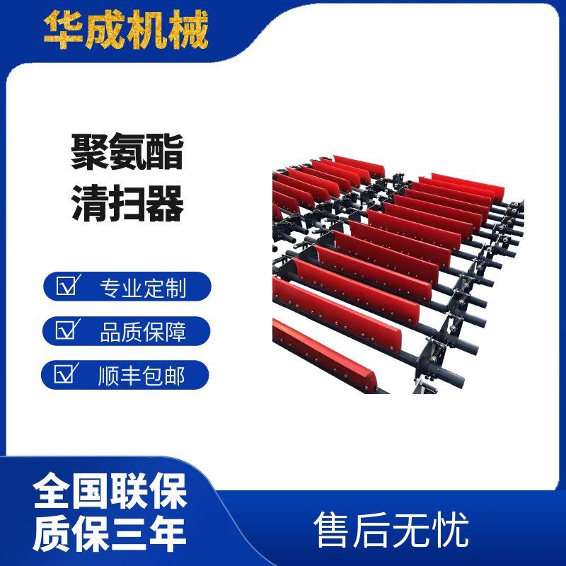 皮帶機清掃器