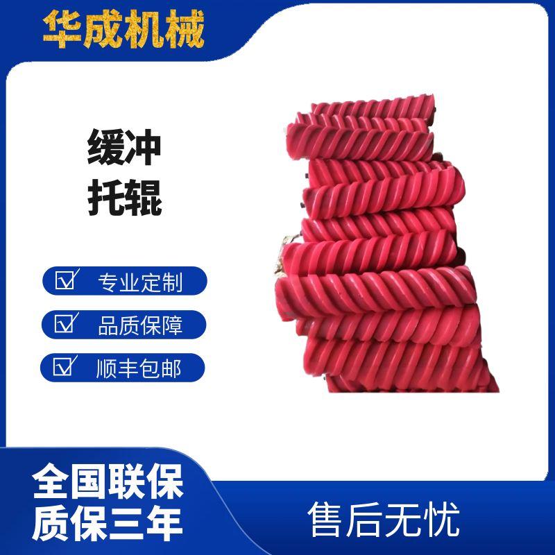 螺旋托輥