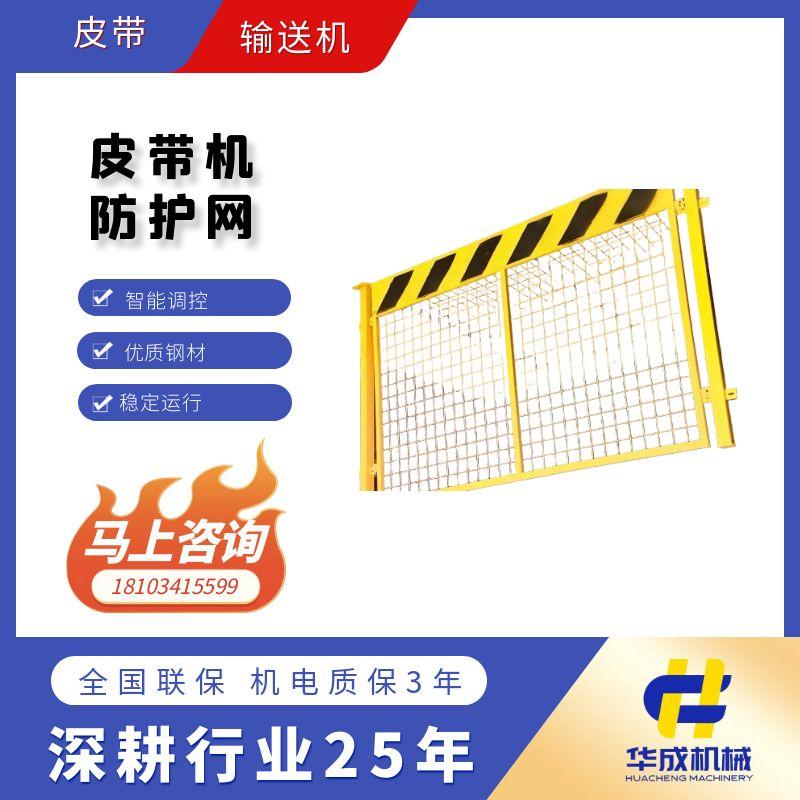 防護網