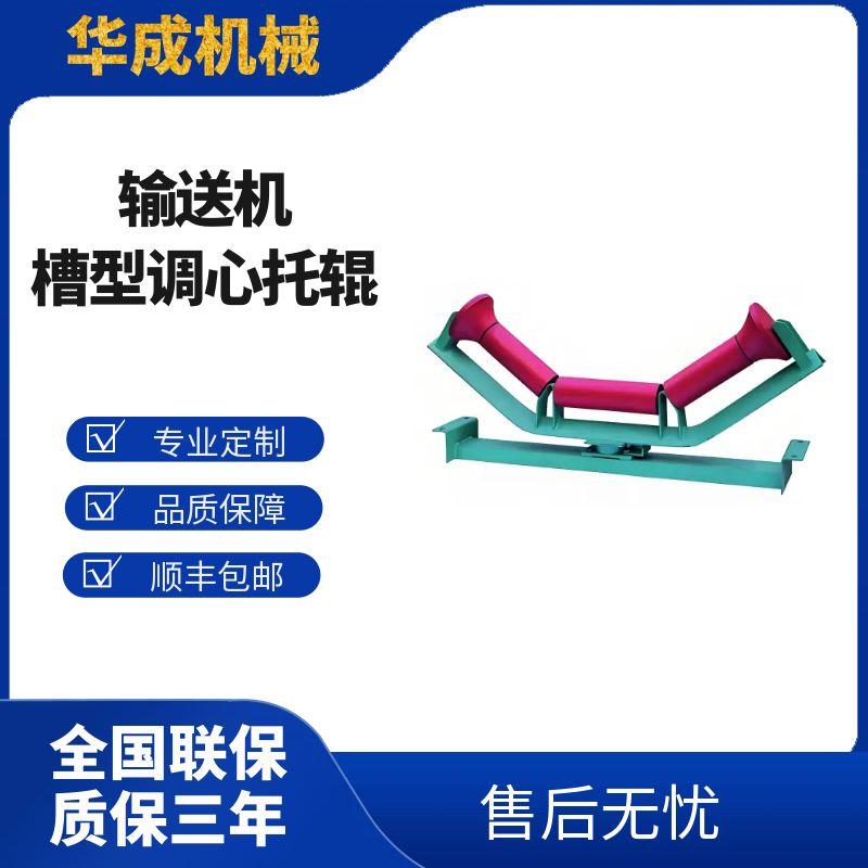 調心托輥