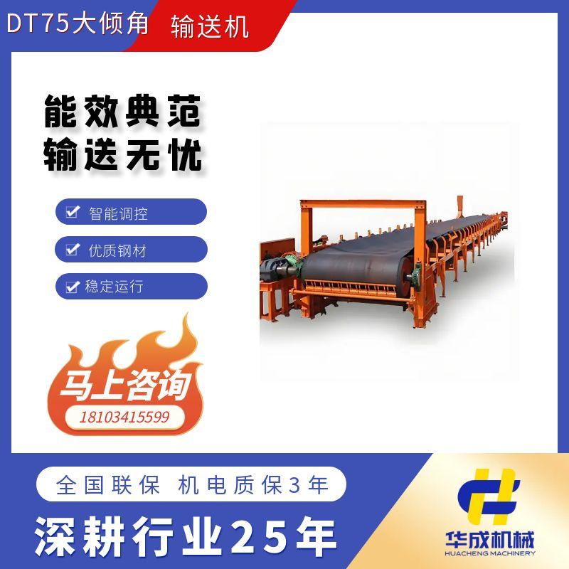 TD75型膠帶輸送機.jpg