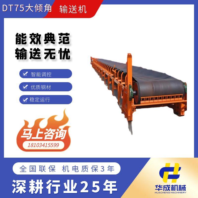 TD75型膠帶輸送機.jpg