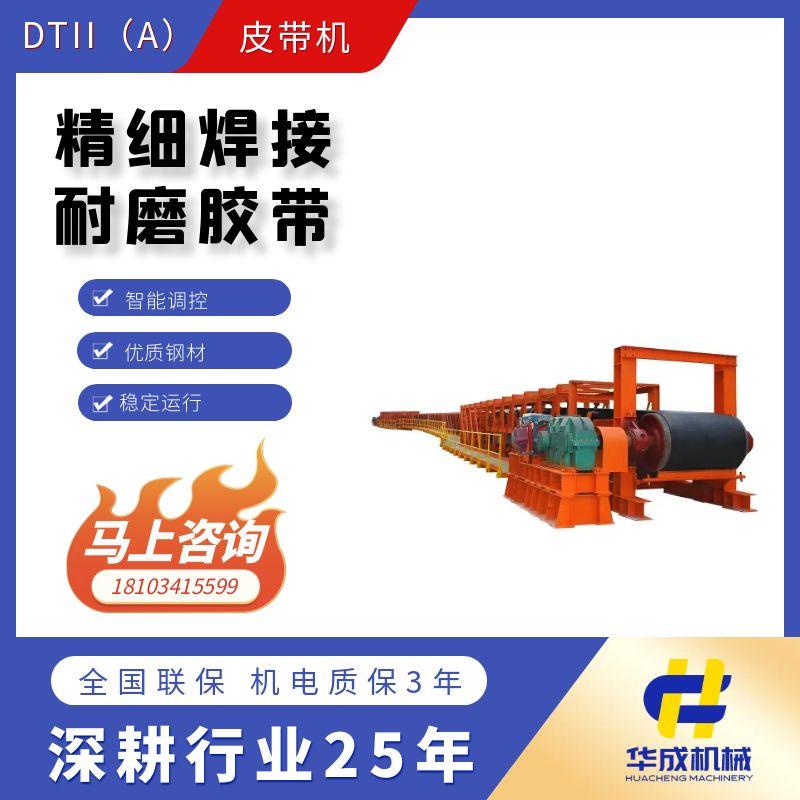DTⅡ型帶式輸送機.jpg
